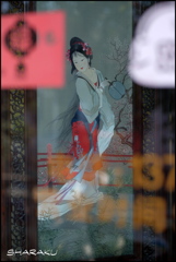 艶姿
