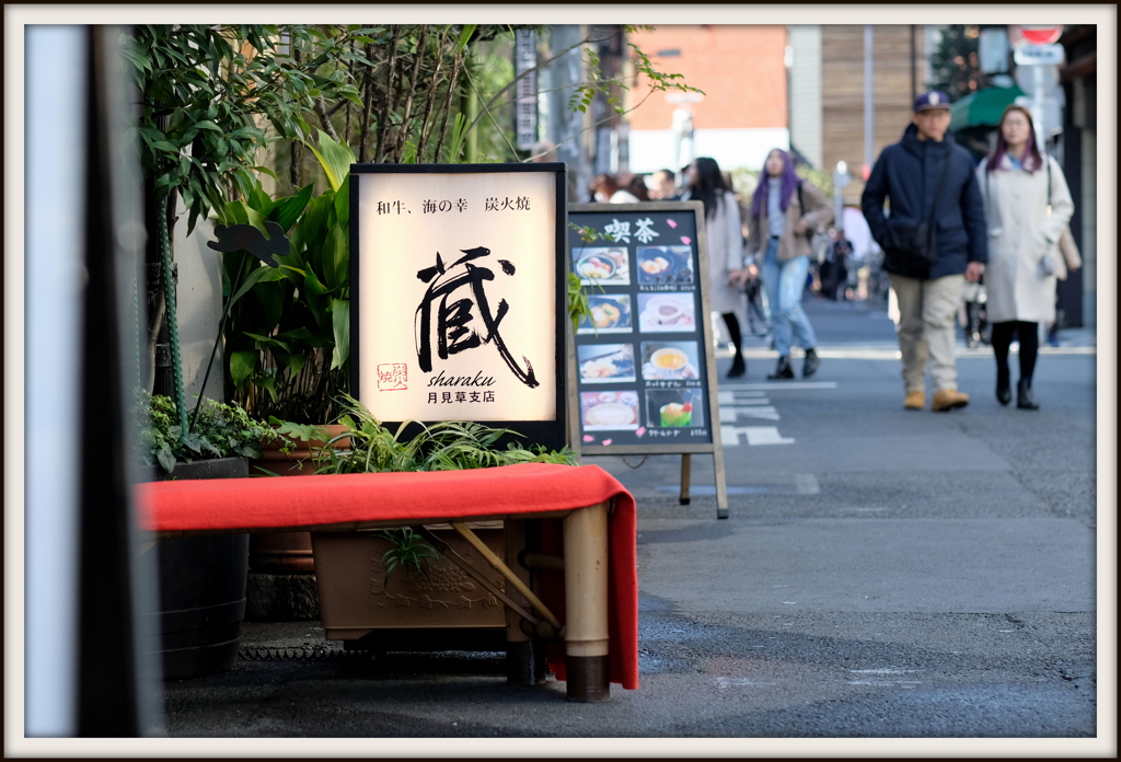 『蔵』
