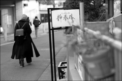 静香庵のまえを