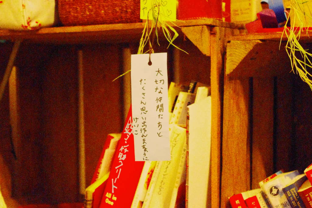 素敵な願い事