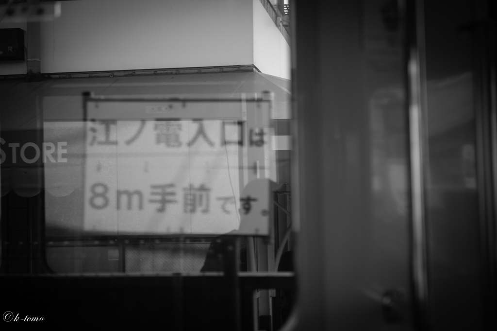 江ノ電で旅をする