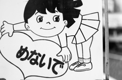 ハート（めないで）