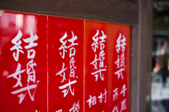 ご結婚おめでとうございます