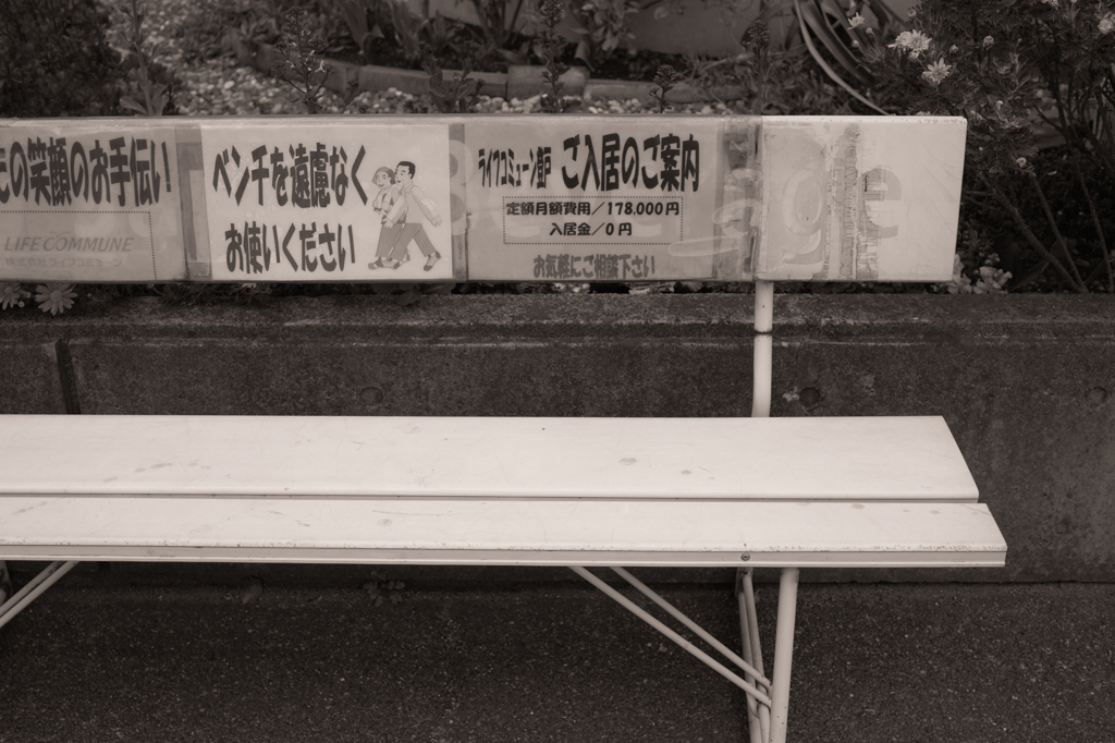 ベンチからあなたへ