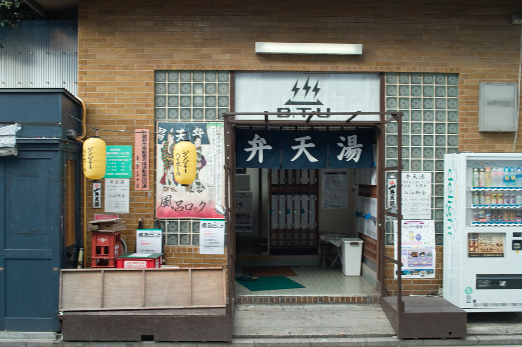 モダンセントウ