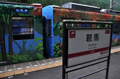 叡山電鉄　鞍馬