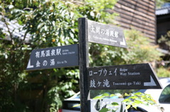 有馬_IMG_0146