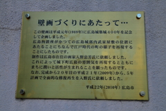 広島拘置所外壁絵巻　『入野忠芳画』