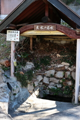 天水の名水
