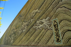 広島拘置所外壁絵巻　『入野忠芳画』