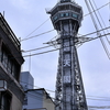 大阪散策