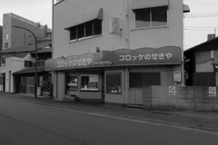 人気のコロッケ屋