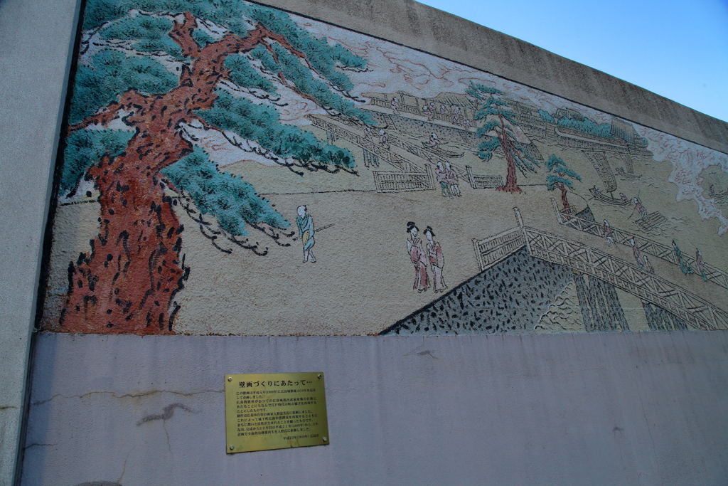 広島拘置所外壁絵巻　『入野忠芳画』