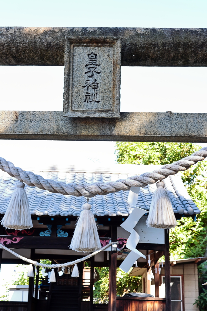 皇子神社