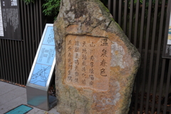 足湯施設