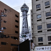 大阪散策