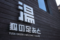 狐の足あと