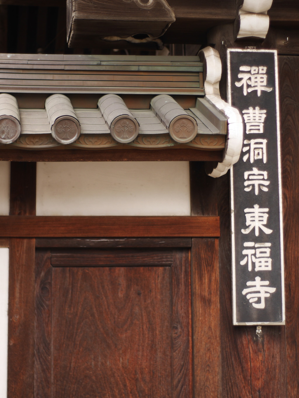 中央区の東福寺