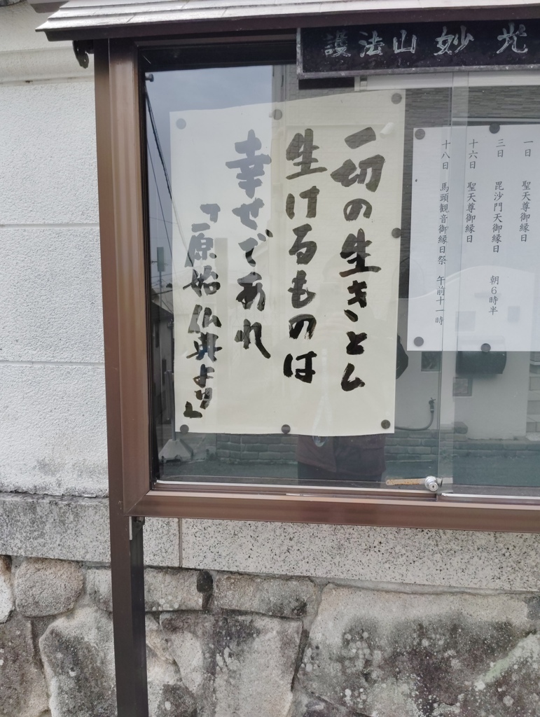 妙光院の掲示板