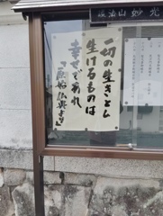 妙光院の掲示板