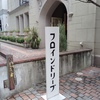 老舗パン屋さん　フロインドリーブ