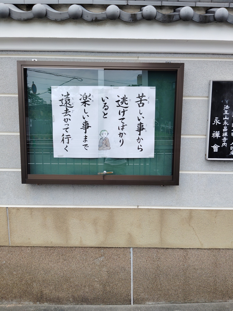 お寺の掲示板