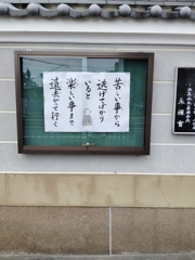 お寺の掲示板