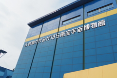 【岐阜かかみがはら航空宇宙博物館】屋外展示⑤