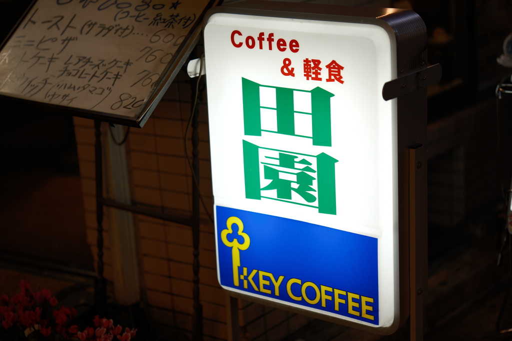 夜の街