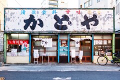西新井大師