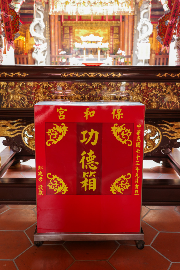 御賽銭箱