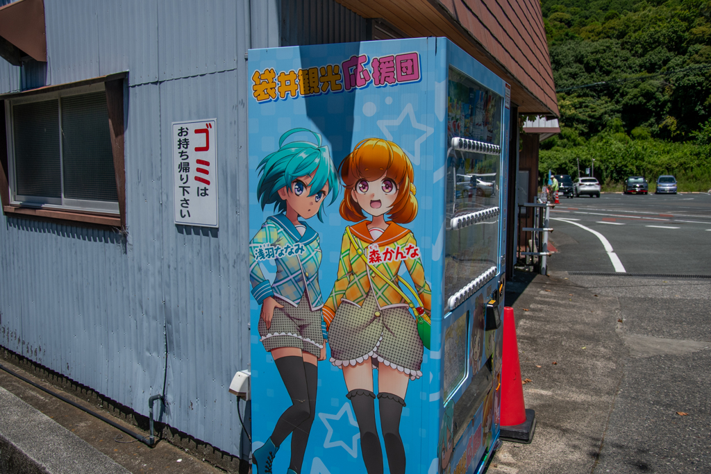 道端で
