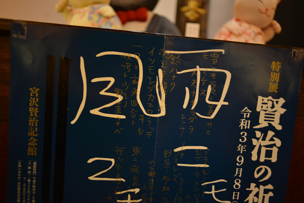 早池峰と賢治の展示館【vol.11】