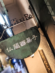 夜の仏蘭西菓子店