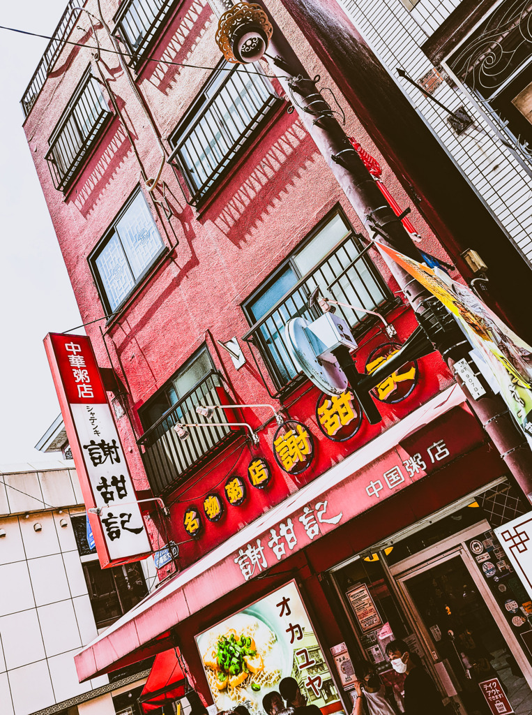 懐かしいお粥屋