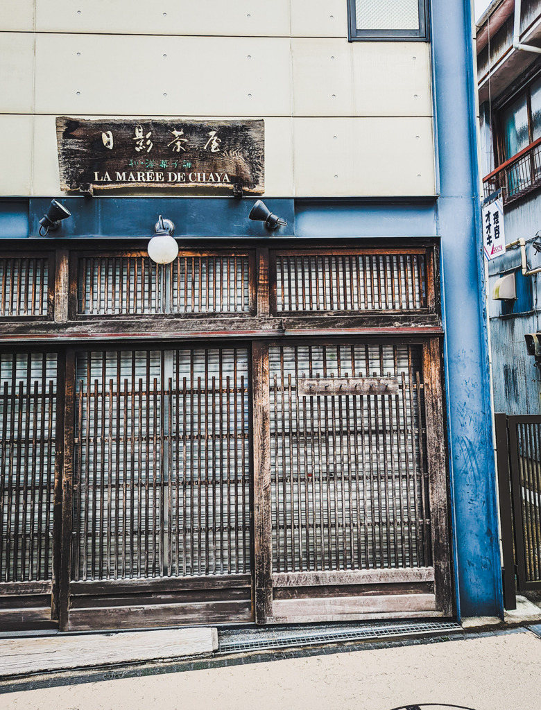 老舗の茶屋