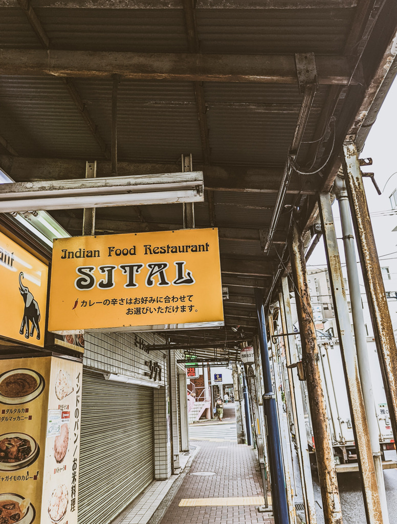 街とカレー屋