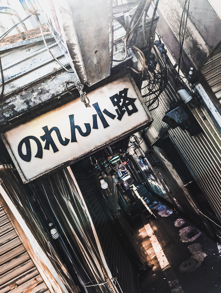 のれん小路