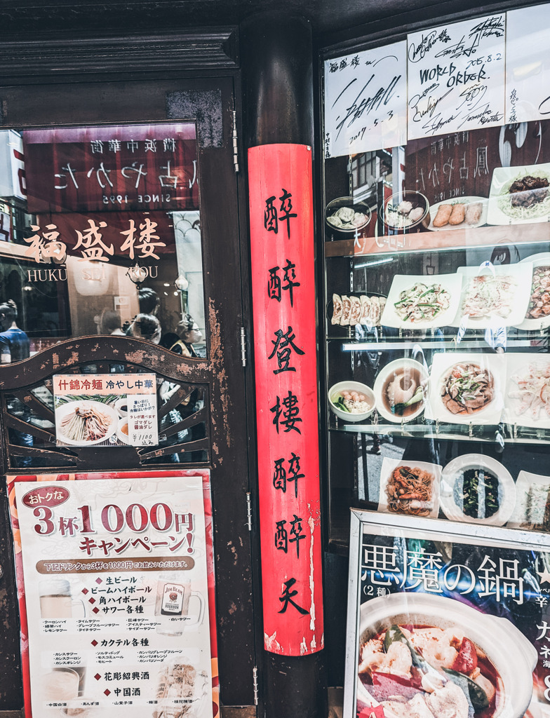 中華店の入口
