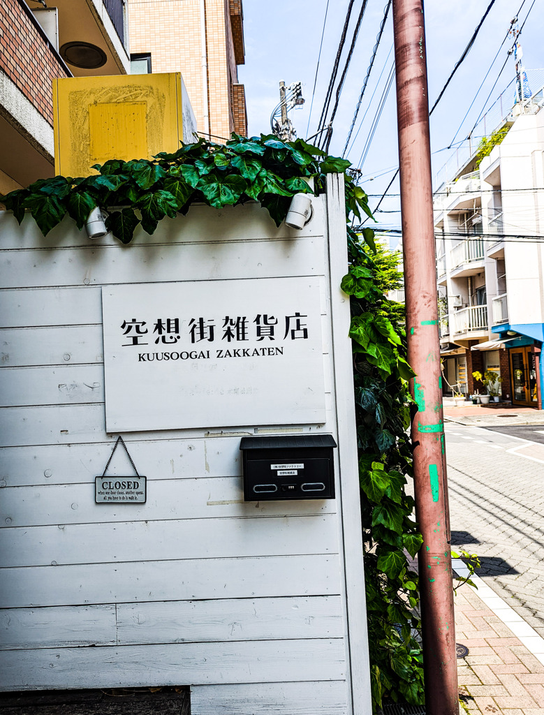 なんの店なのか