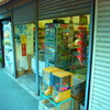 懐かしい店先