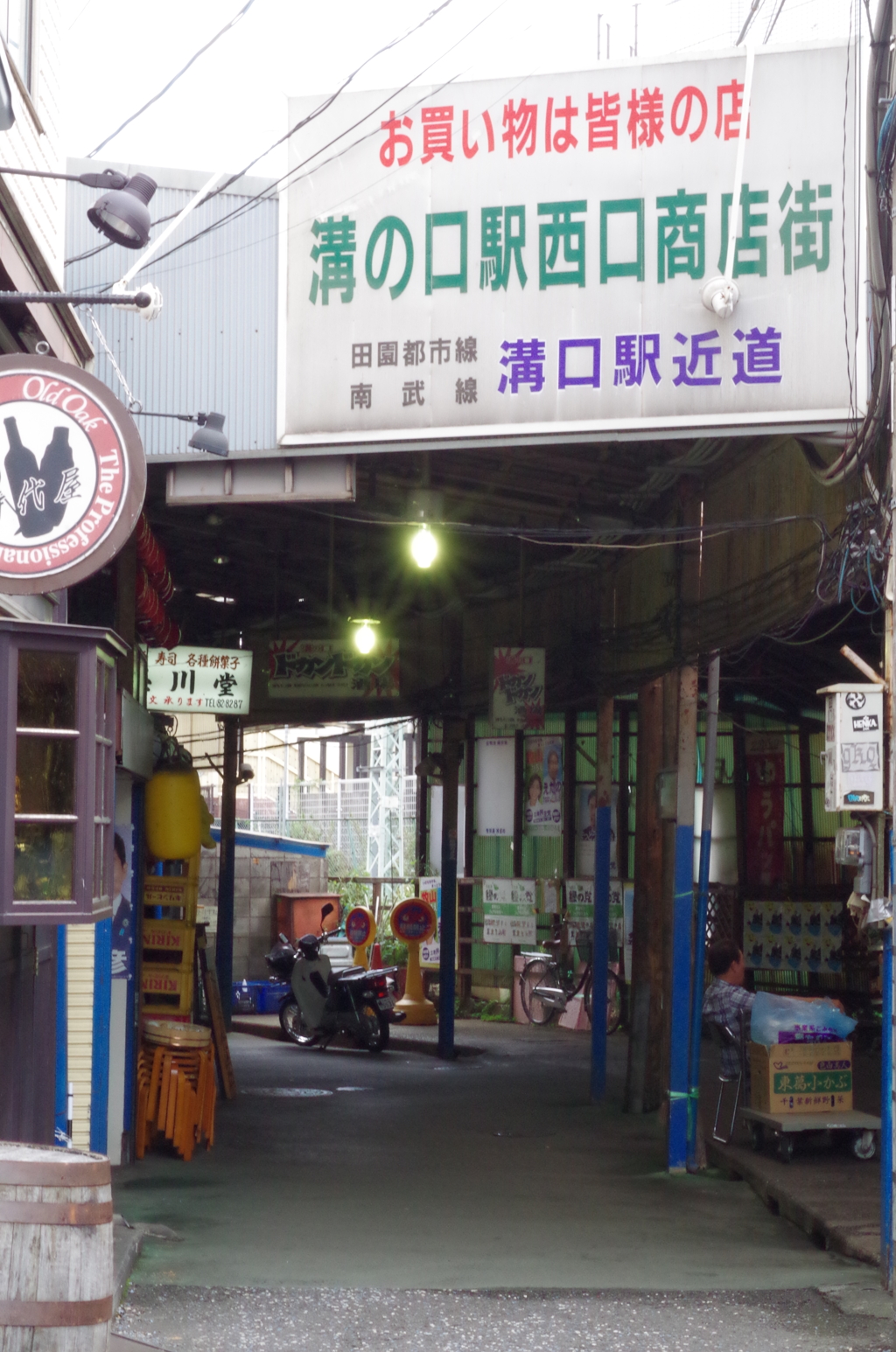 溝の口駅西口商店街