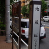 地蔵坂