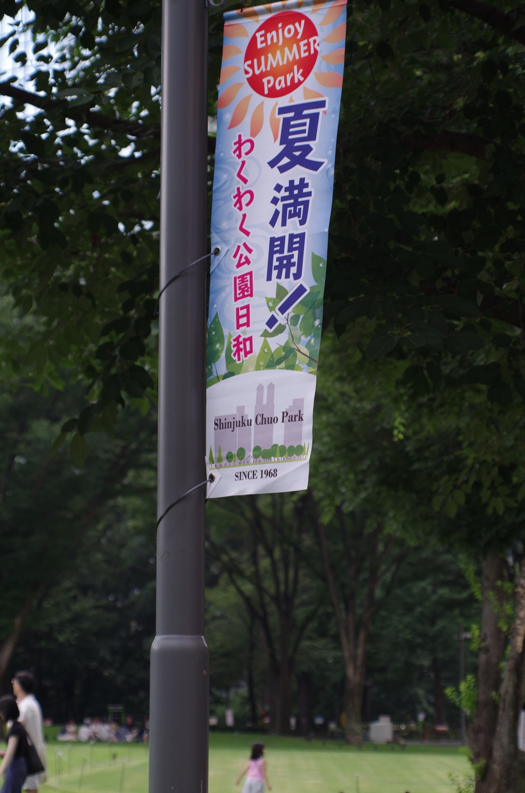 新宿中央公園