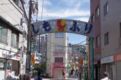 霜降銀座商店街