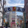 霜降銀座商店街