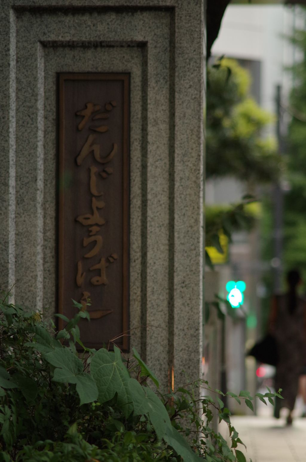 弾正橋