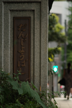 弾正橋