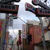 旗の台商店街