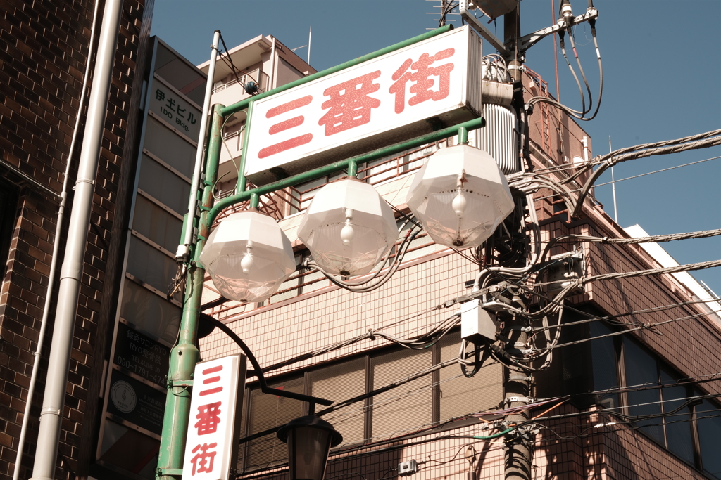 「三番街」がある街